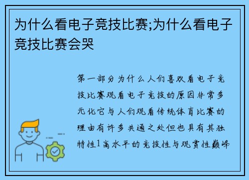 为什么看电子竞技比赛;为什么看电子竞技比赛会哭