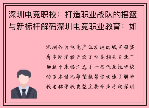 深圳电竞职校：打造职业战队的摇篮与新标杆解码深圳电竞职业教育：如何锻造未来赛场之星？