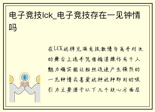 电子竞技lck_电子竞技存在一见钟情吗