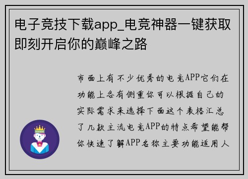 电子竞技下载app_电竞神器一键获取即刻开启你的巅峰之路