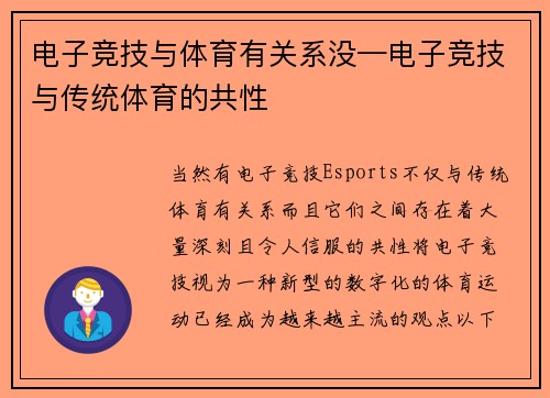 电子竞技与体育有关系没—电子竞技与传统体育的共性